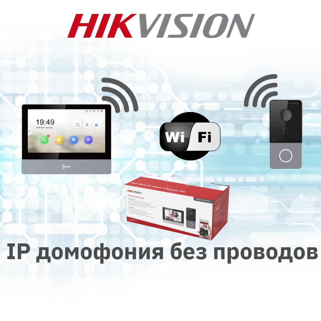 НОВАЯ IP ДОМОФОНИЯ HIKVISION