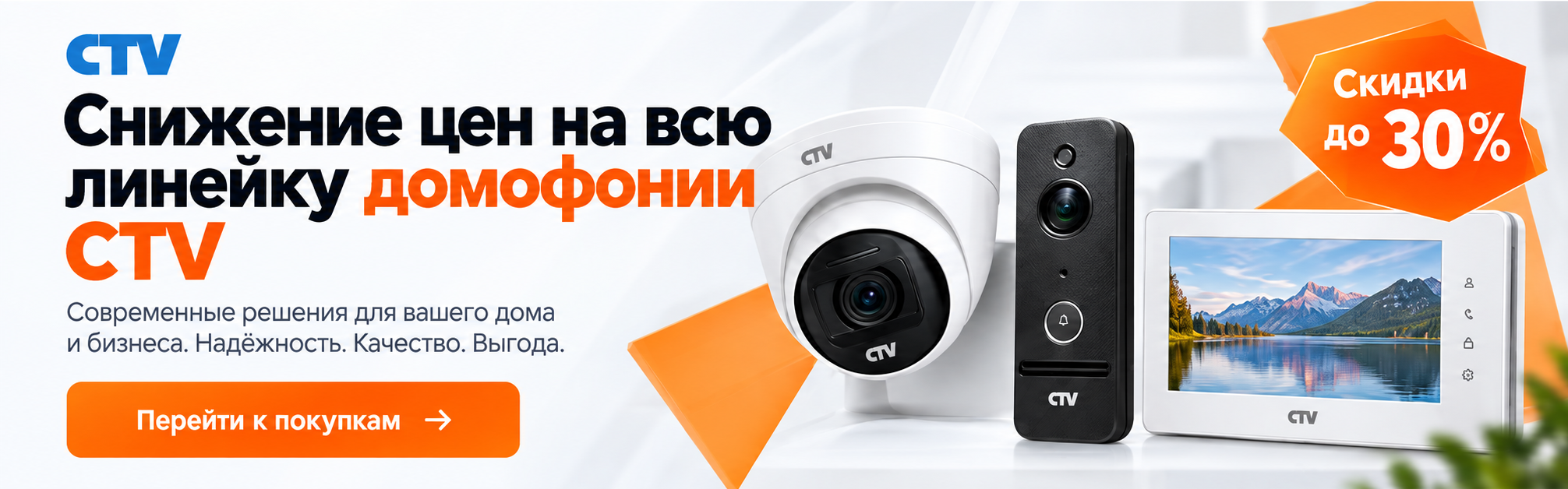 Снижение цен на всю линейку видеодомофонов CTV!